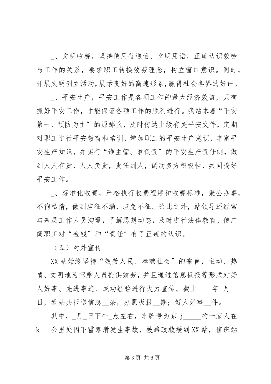 2023年收费站收费工作总结.docx_第3页