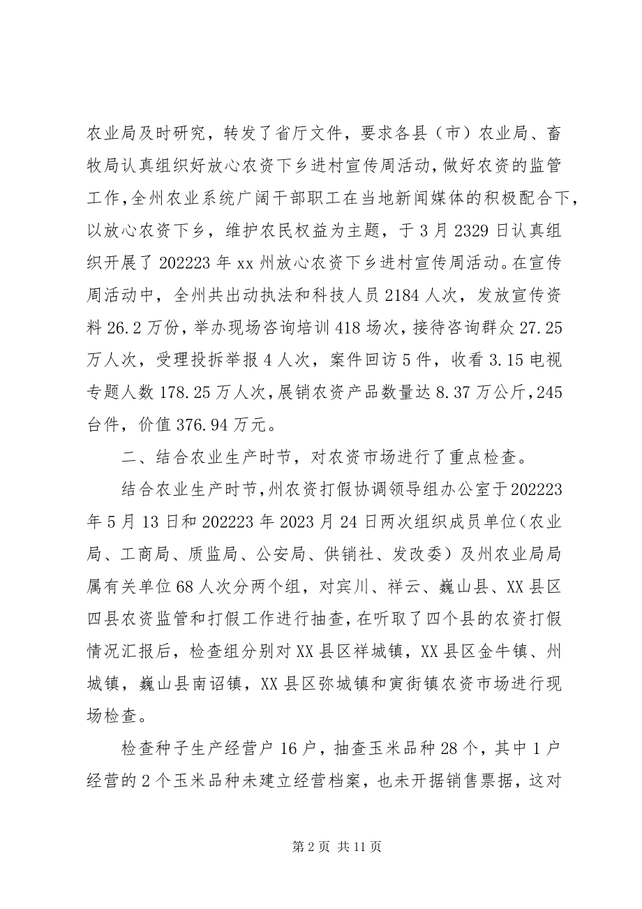 2023年全国农资打假专项治理行动工作总结.docx_第2页