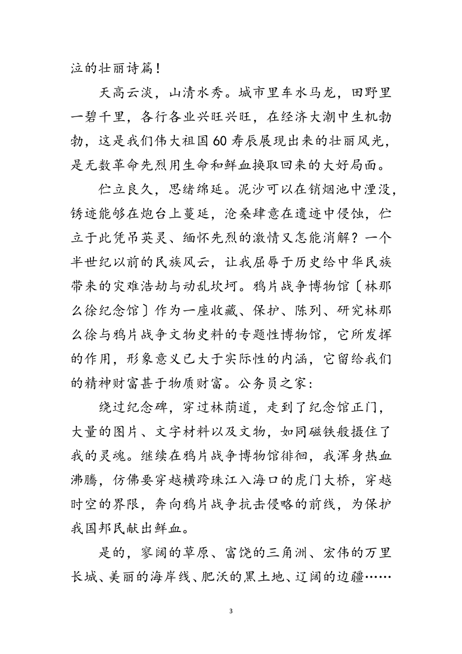 2023年语文教师国庆优秀征文范文.doc_第3页