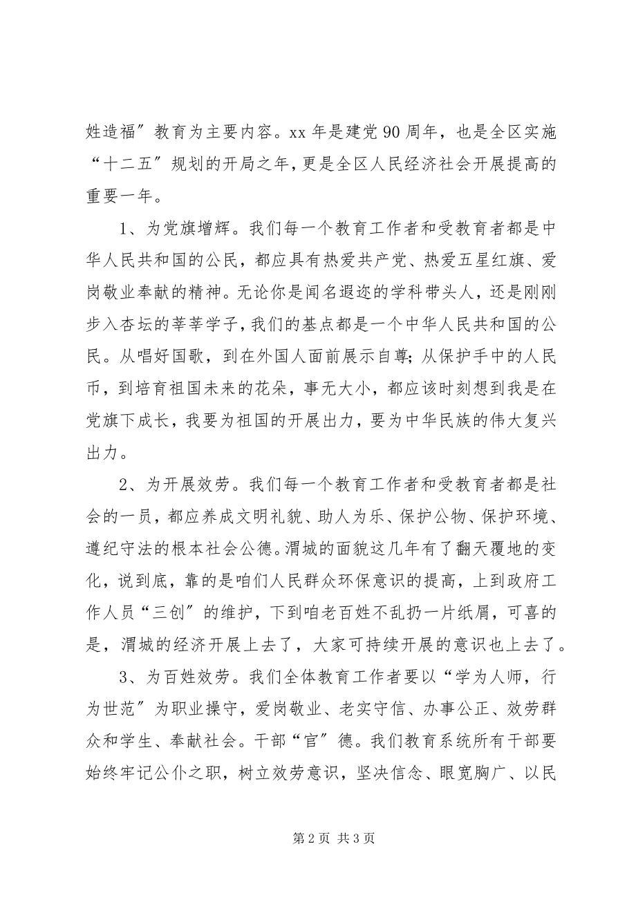 2023年三为创先争优主题实践活动总结.docx_第2页