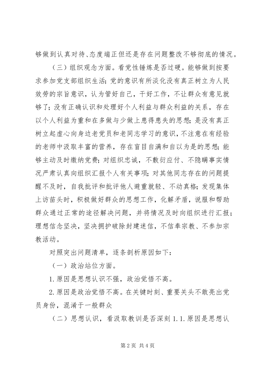 2023年大学习大调研大改进学习心得.docx_第2页