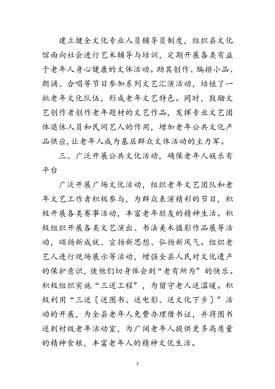 2023年文广局老年人工作意见范文.doc_第2页