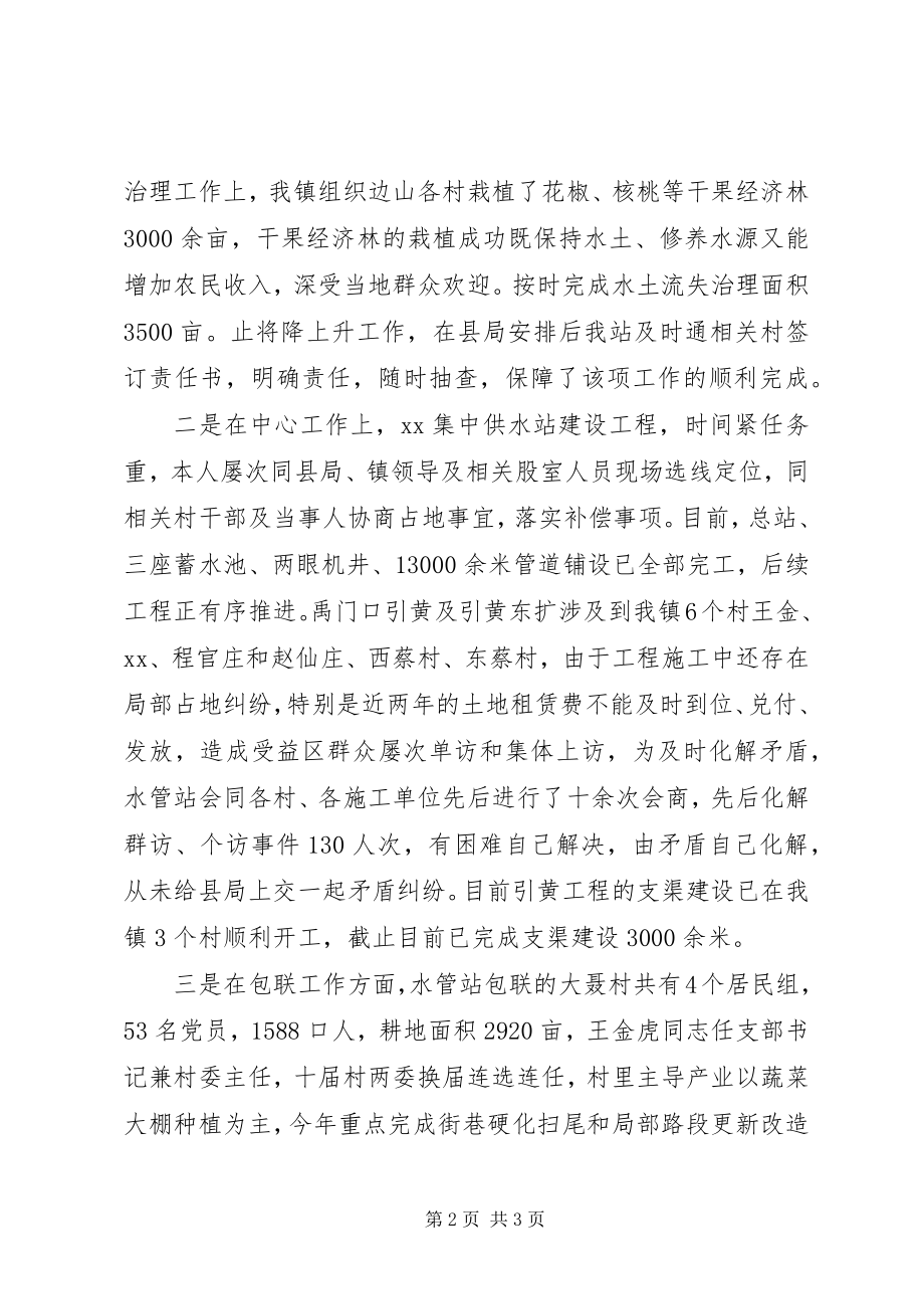 2023年水管站年终工作总结.docx_第2页