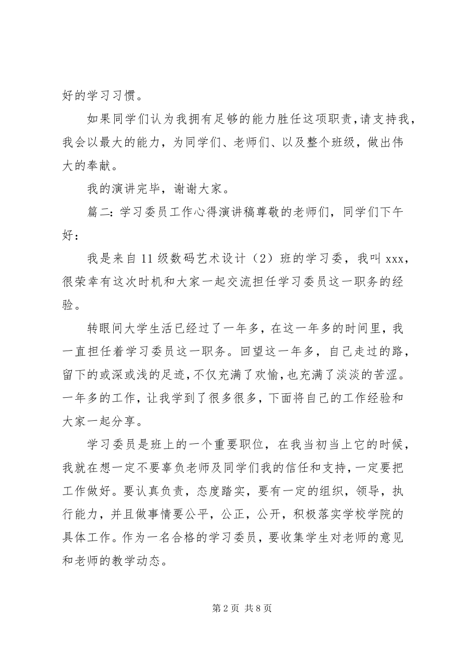 2023年竞选学习委员讲话稿.docx_第2页