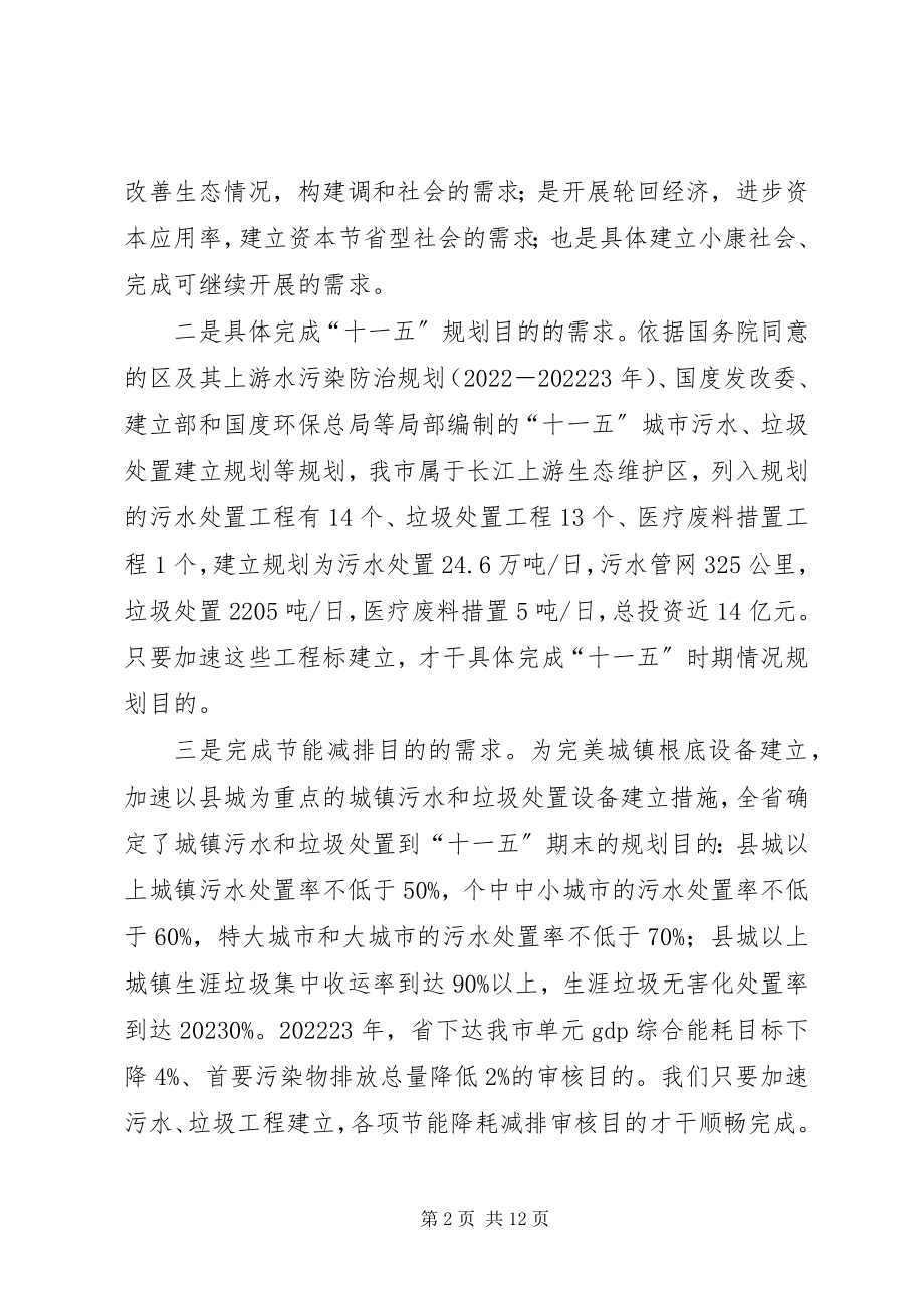 2023年发改委垃圾管理工作汇报.docx_第2页