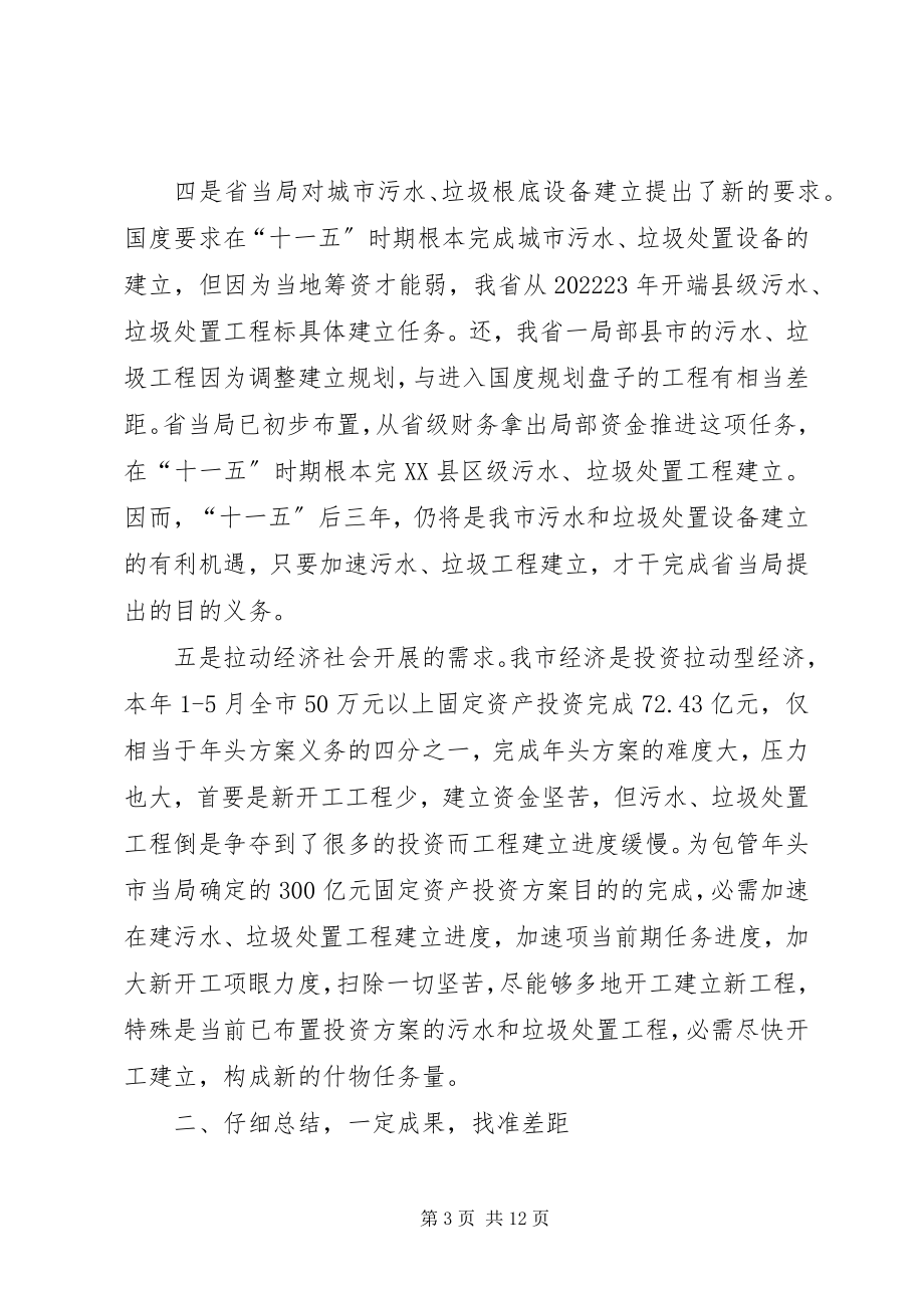 2023年发改委垃圾管理工作汇报.docx_第3页