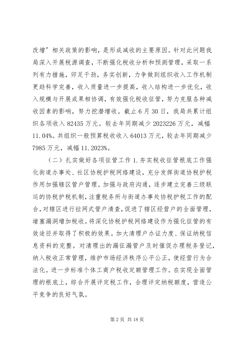 2023年税务局上半年工作总结.docx_第2页