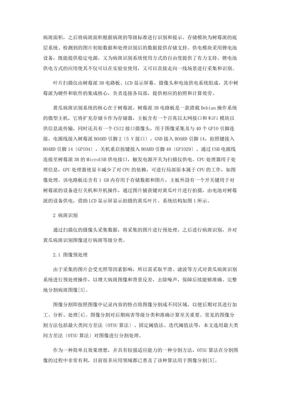 2023年基于树莓派和Python的黄瓜病斑识别系统的设计.docx_第2页