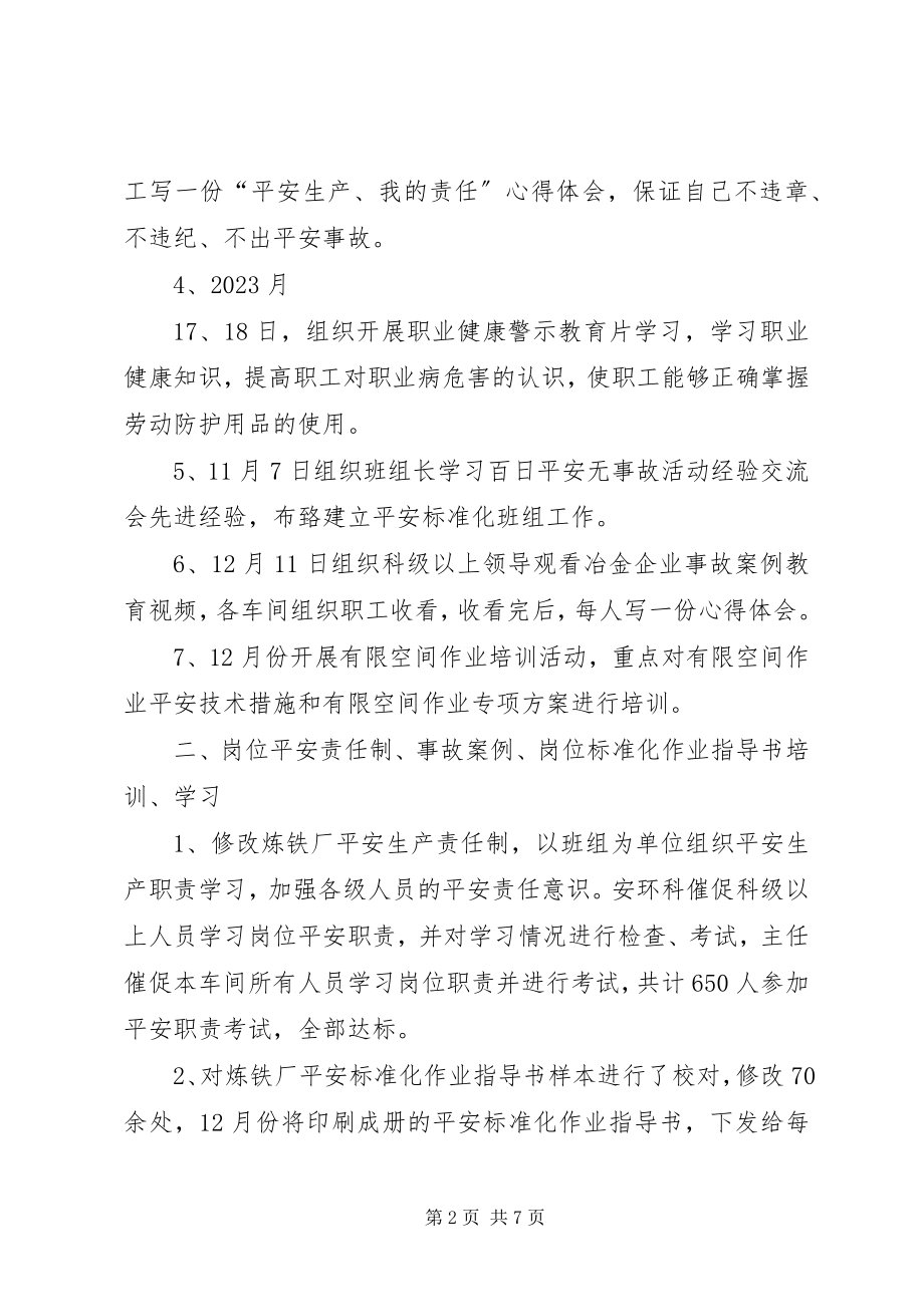 2023年炼铁厂百日安全无事故活动总结.docx_第2页