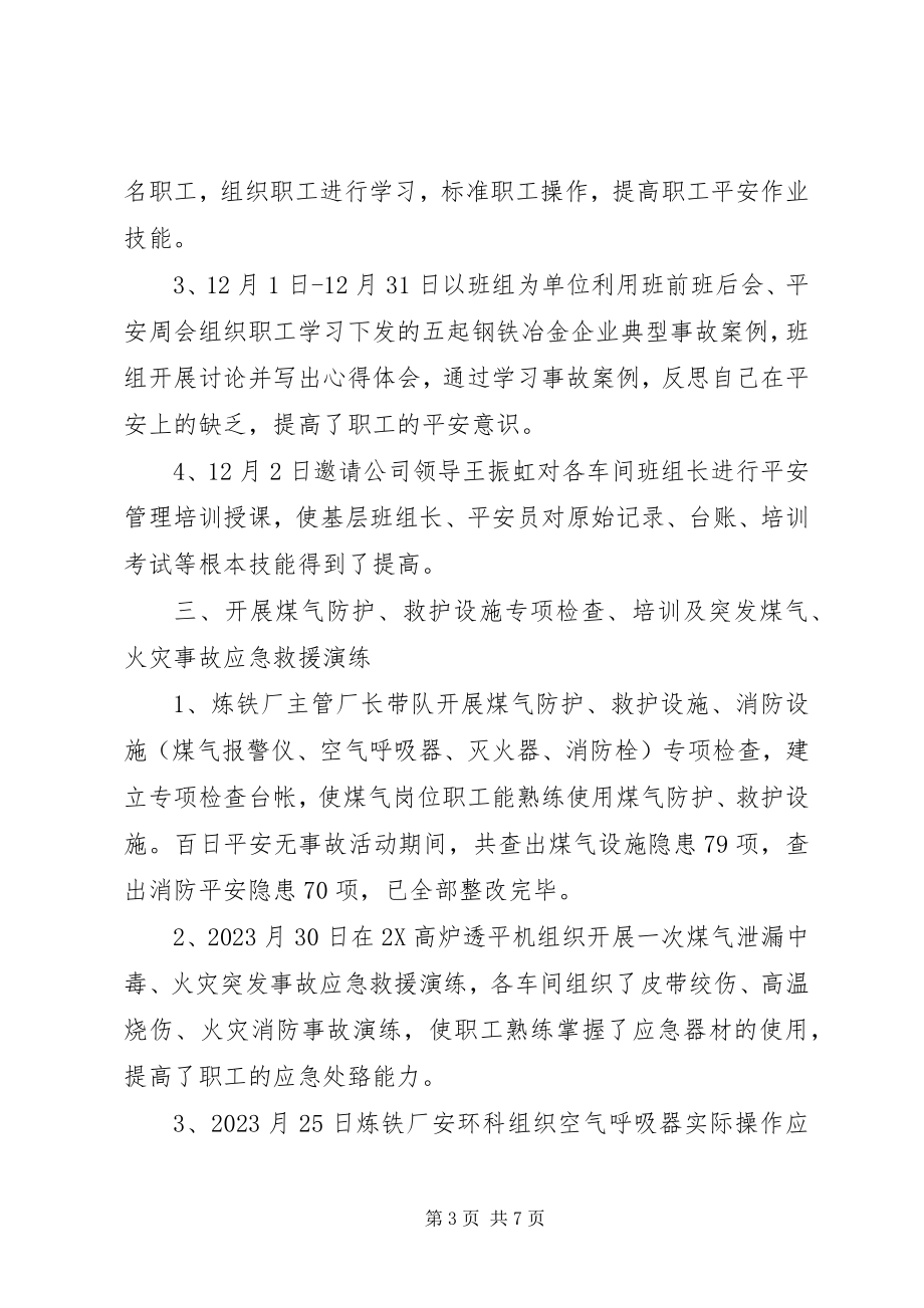 2023年炼铁厂百日安全无事故活动总结.docx_第3页