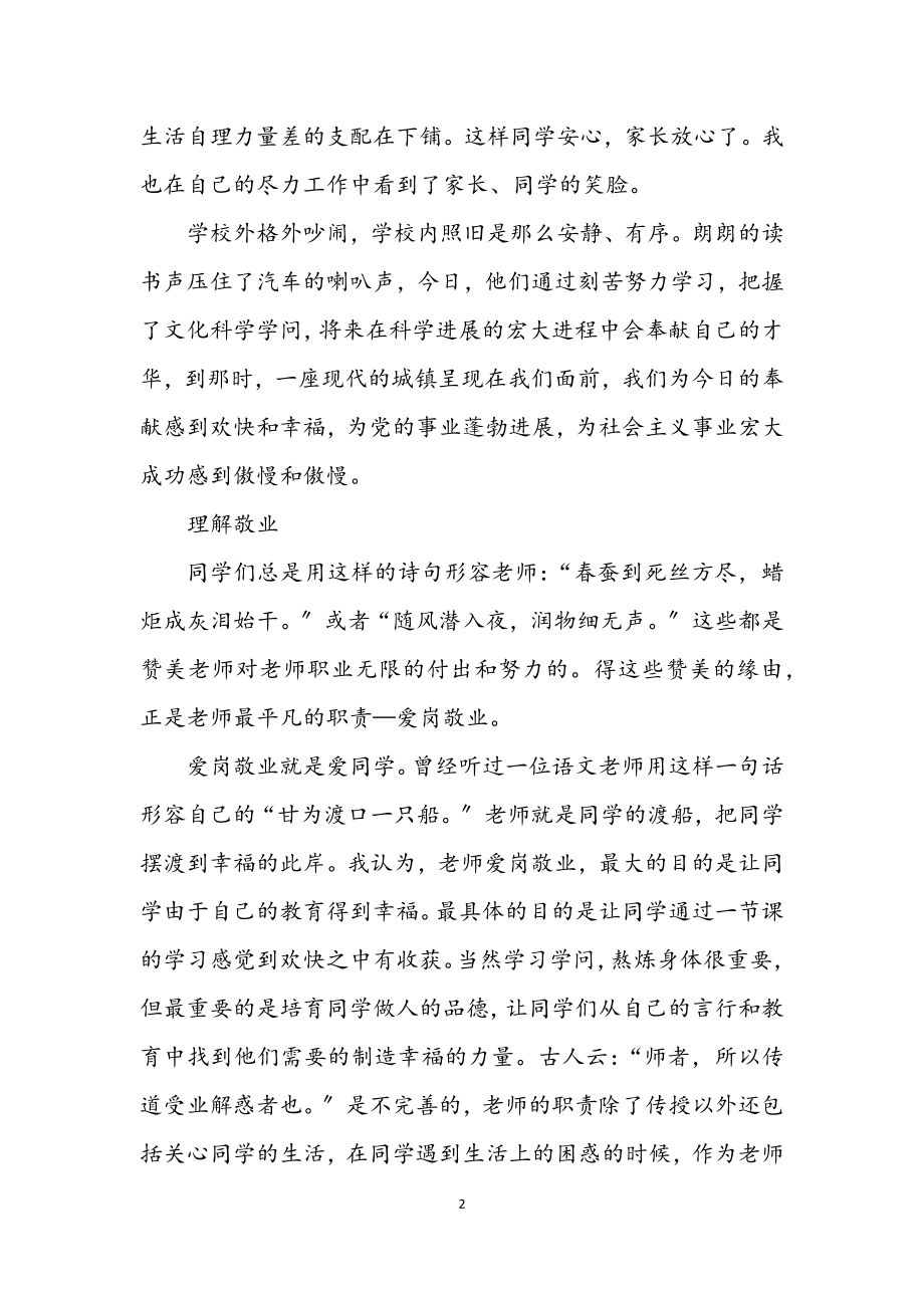 2023年优秀教师师德师风发言材料.docx_第2页