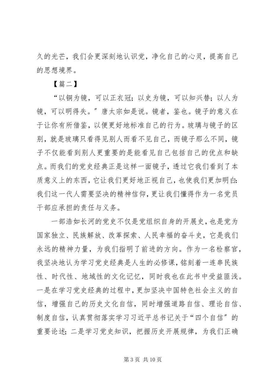 2023年《领导干部读党史经典》读后感五篇.docx_第3页