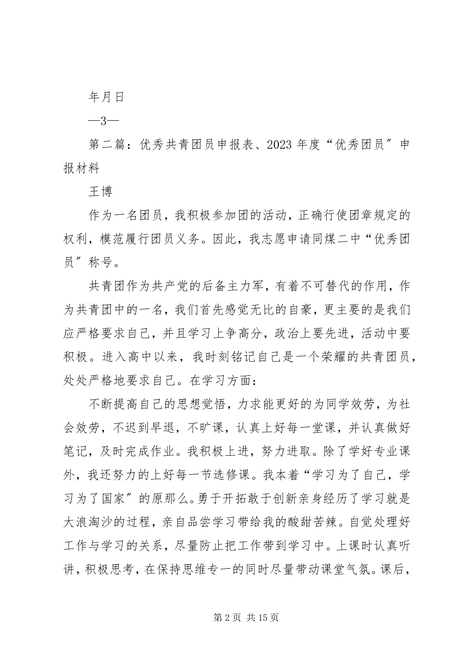 2023年天津申报表承诺书范本.docx_第2页