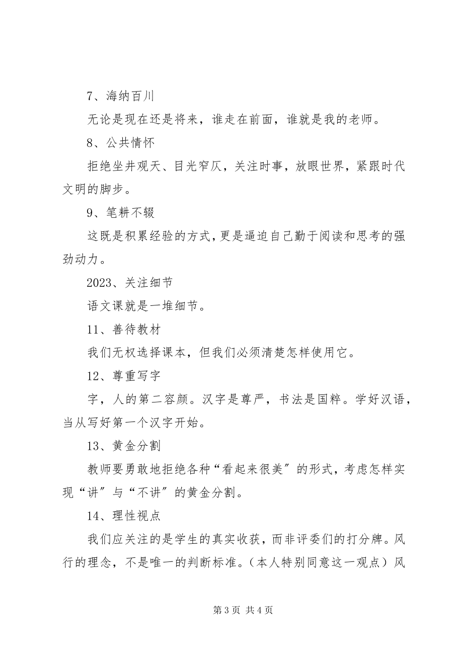 2023年《优秀教师一定要常做的5件事》读后感.docx_第3页