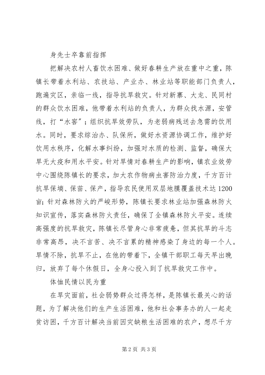 2023年镇党委副书记镇长抗旱救灾先进事迹材料.docx_第2页