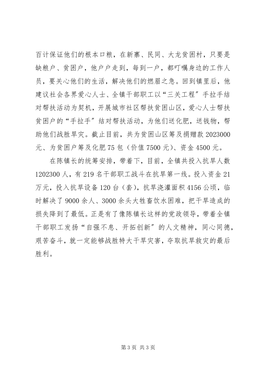 2023年镇党委副书记镇长抗旱救灾先进事迹材料.docx_第3页