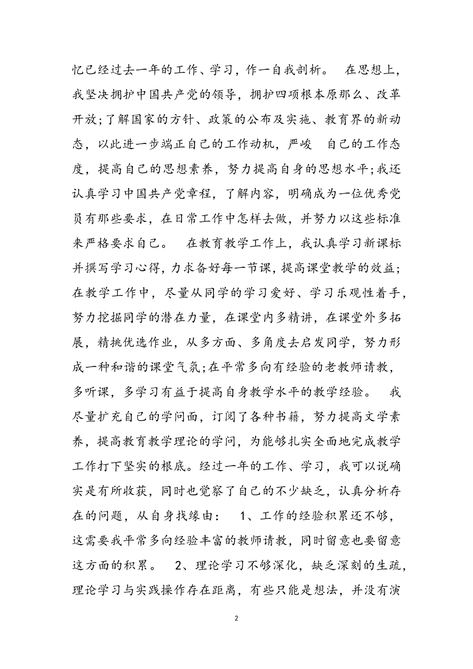 党员批评与自我批评2023发言稿参考三篇.doc_第2页