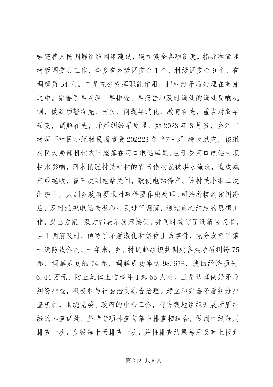 2023年司法所所长优秀事迹材料.docx_第2页