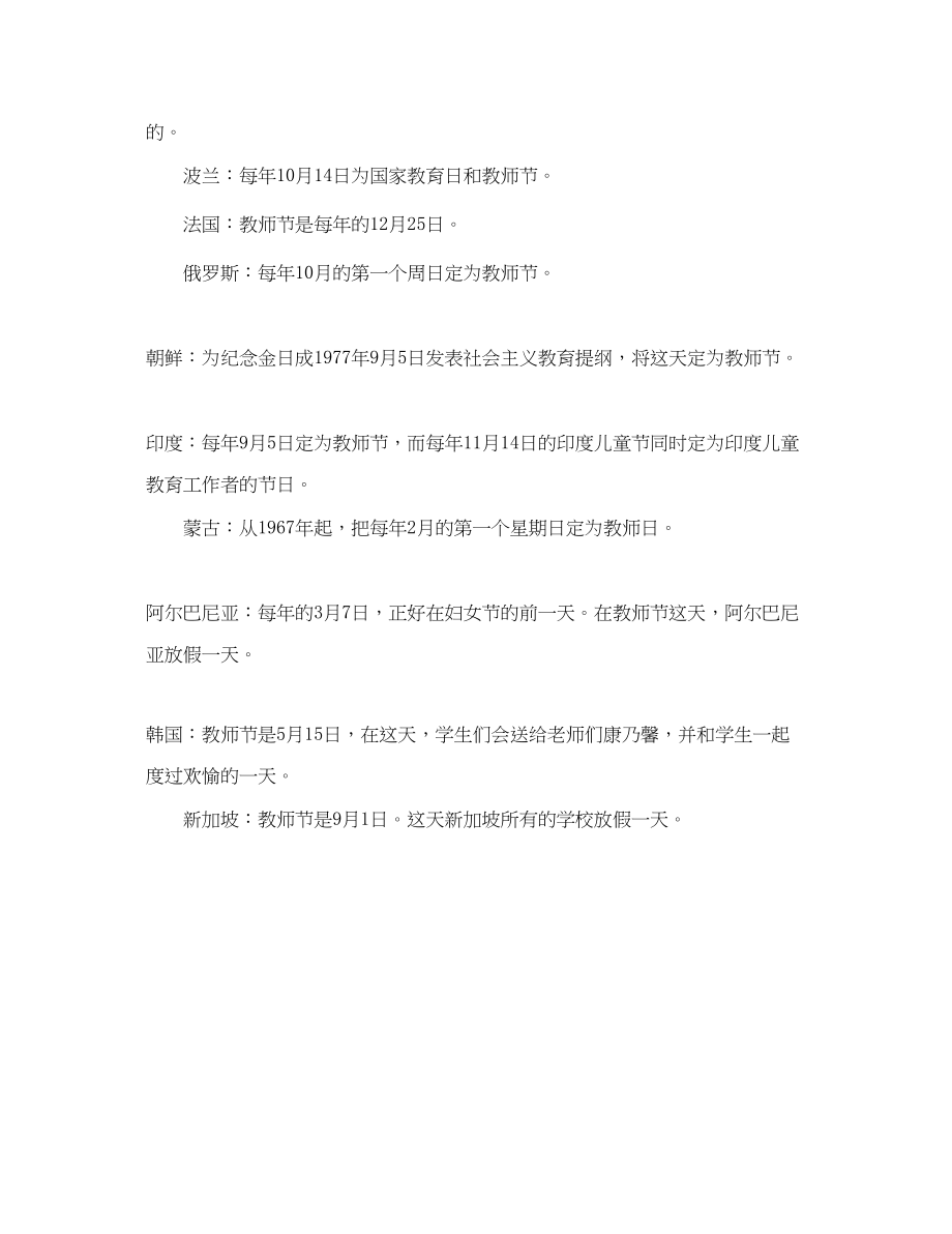 2023年教师节的来历50字.docx_第3页