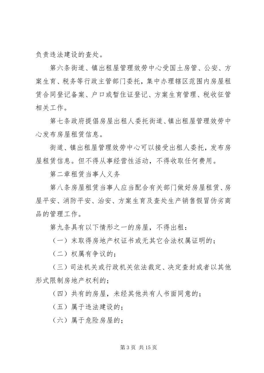 2023年XX市房屋安全鉴定单位备案管理规定新编.docx_第3页