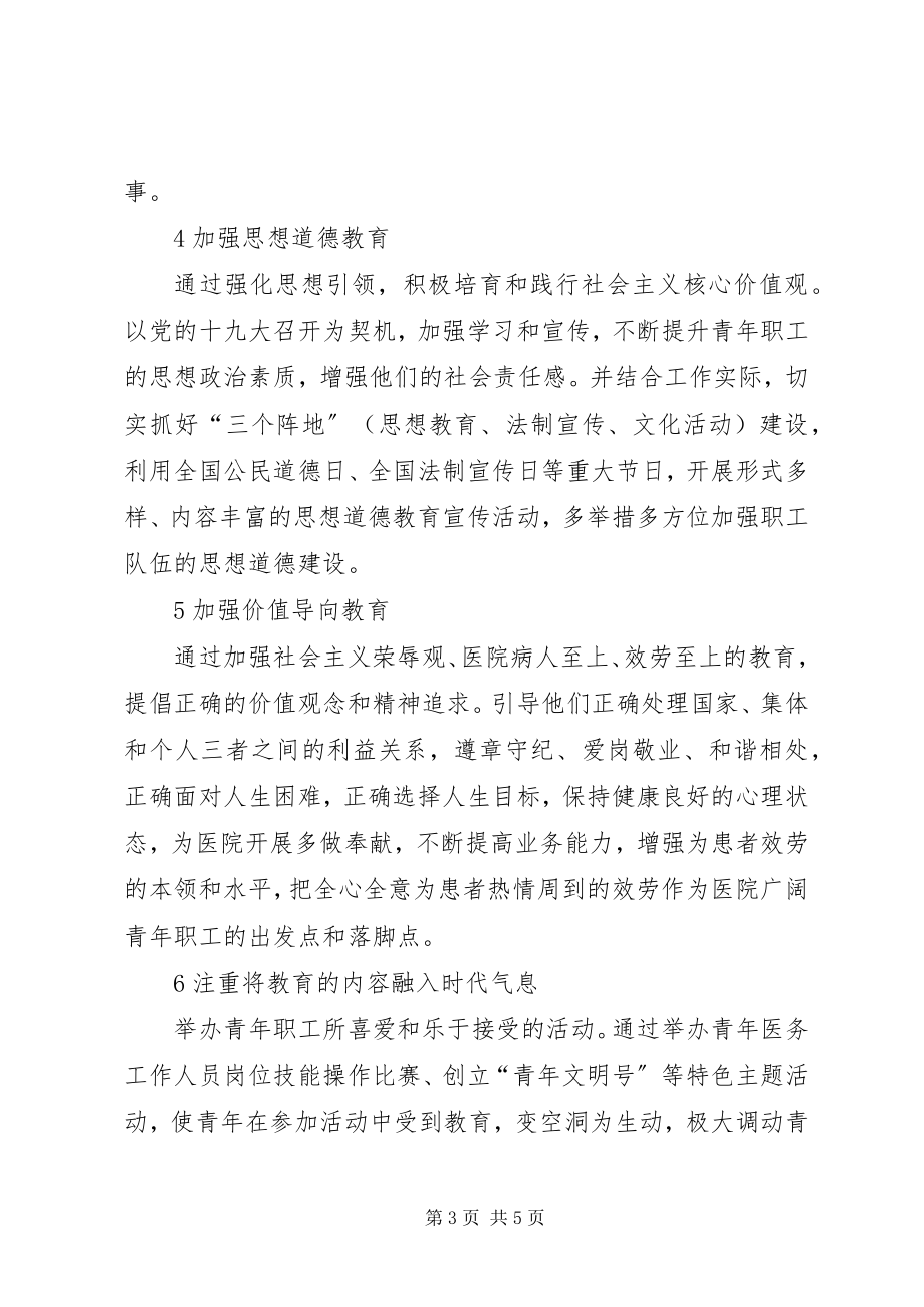 2023年医院青年思想政治工作探讨.docx_第3页