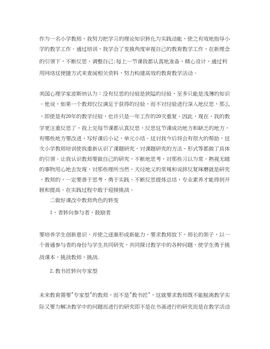 2023年教师培训工作个人总结2.docx_第2页