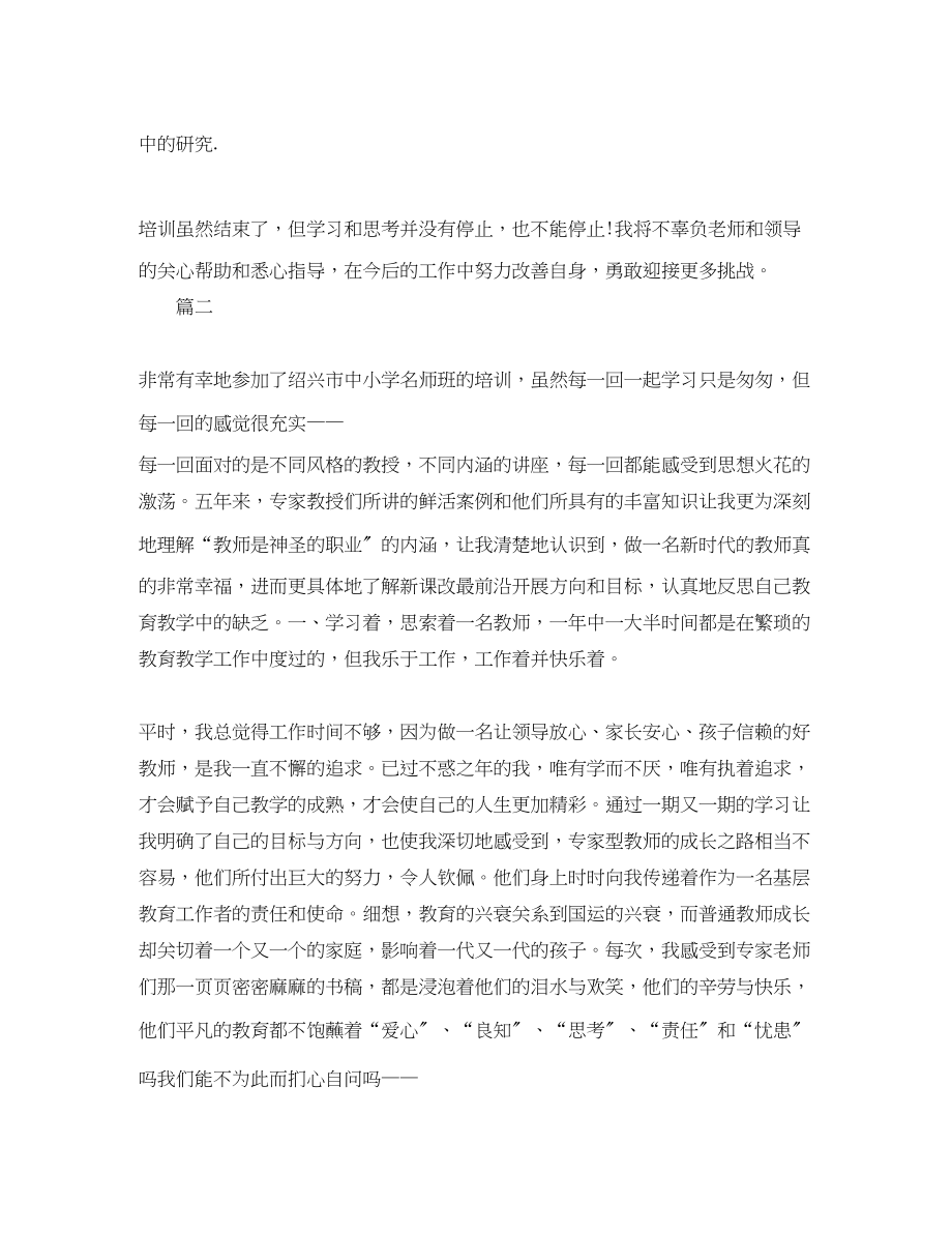 2023年教师培训工作个人总结2.docx_第3页