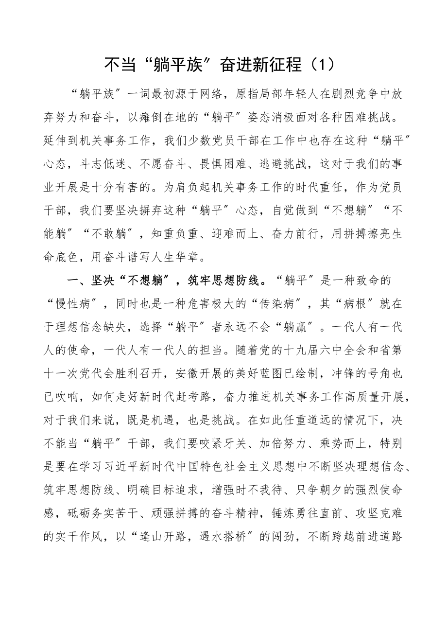 让躺平式干部躺不住学习心得体会范文4篇研讨发言材料参考.docx_第1页