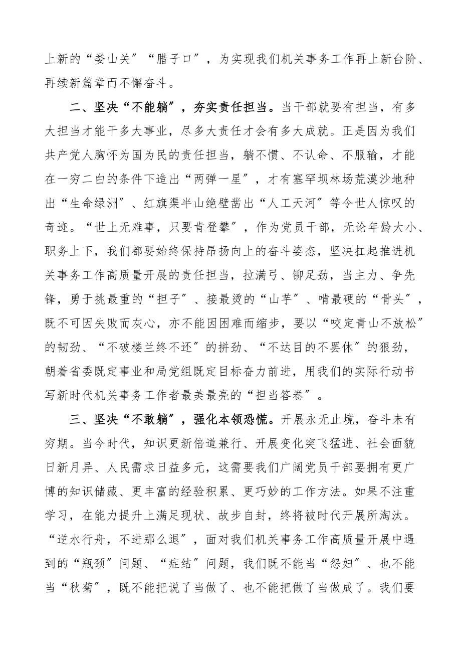 让躺平式干部躺不住学习心得体会范文4篇研讨发言材料参考.docx_第2页