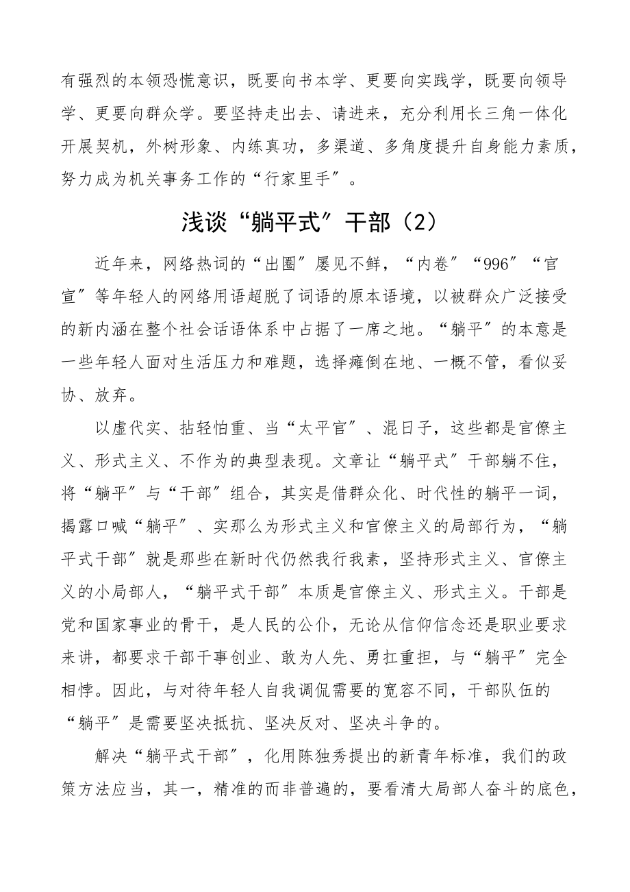 让躺平式干部躺不住学习心得体会范文4篇研讨发言材料参考.docx_第3页