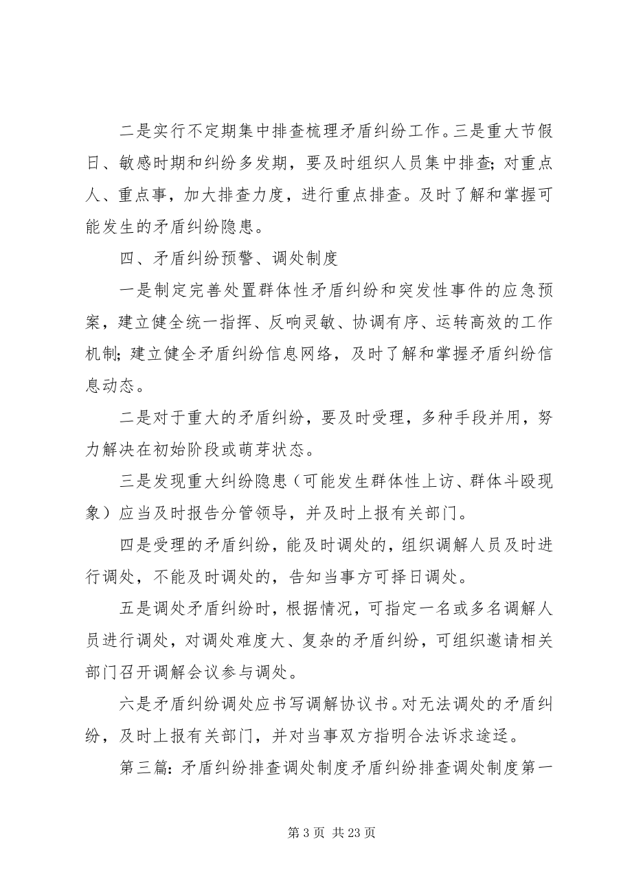 2023年公司内部矛盾纠纷排查调处工作制度.docx_第3页