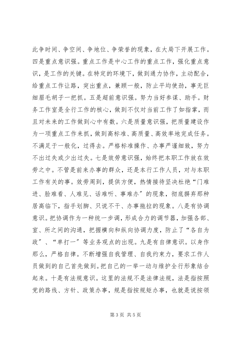 2023年银行纪委书记竞职精彩演讲稿.docx_第3页