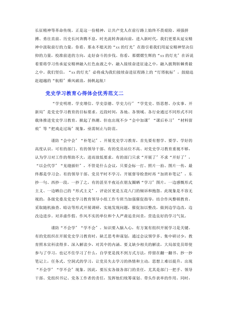 2023年党史学习教育心得体会优秀范文10篇.docx_第2页