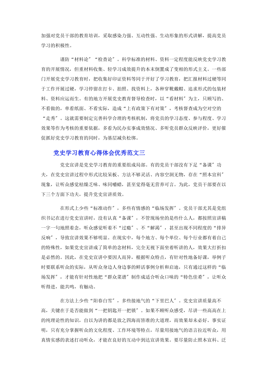 2023年党史学习教育心得体会优秀范文10篇.docx_第3页