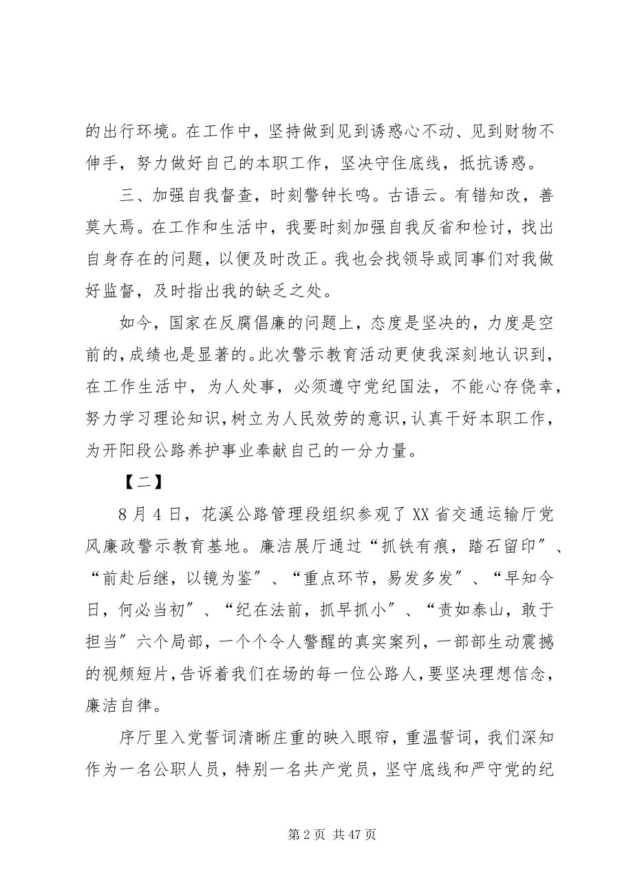 2023年参观反腐倡廉警示教育基地心得体会篇新编.docx_第2页