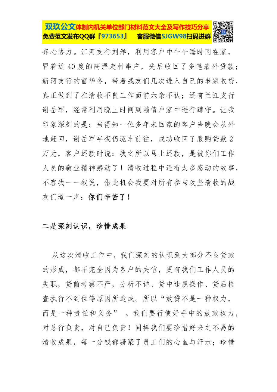 不良清收工作会议发言.docx_第2页