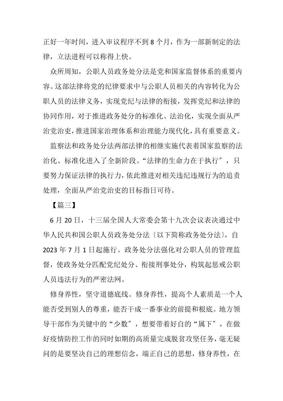 2023年学习《公职人员政务处分法》感想合集.doc_第3页