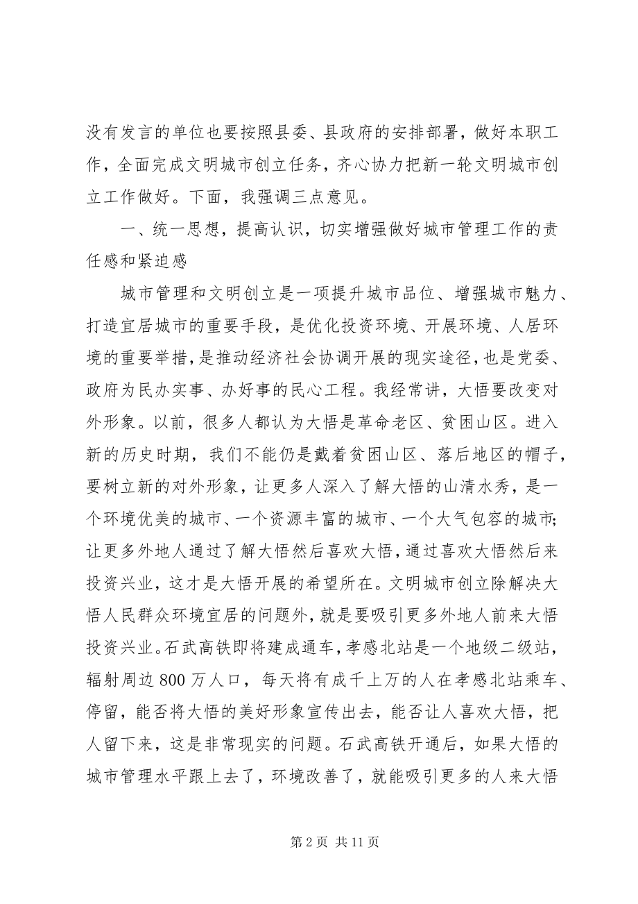 2023年县委常委在全县文明城市创建工作动员大会上的致辞.docx_第2页