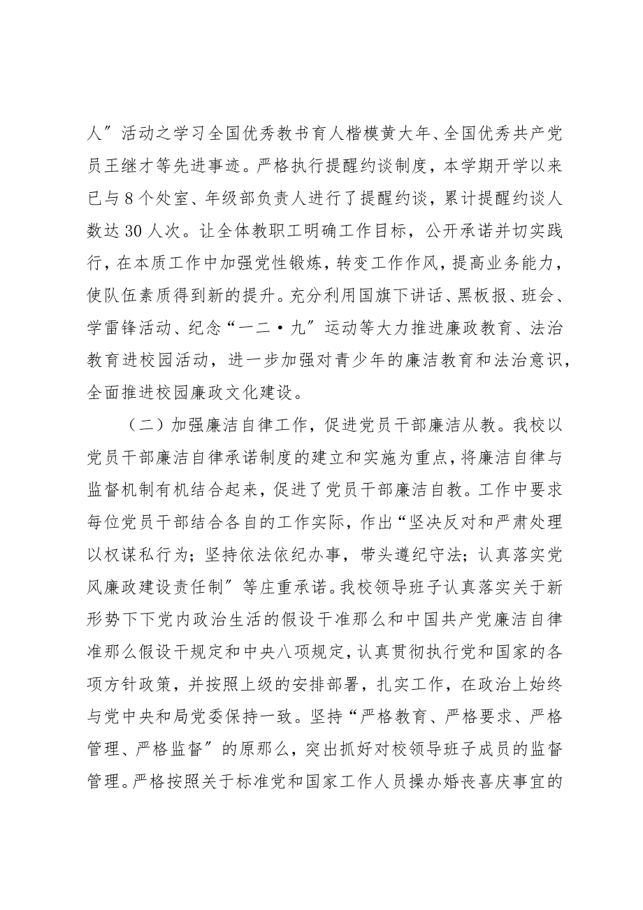 2023年第三高级中学党支部党风廉政建设工作总结新编.docx_第2页