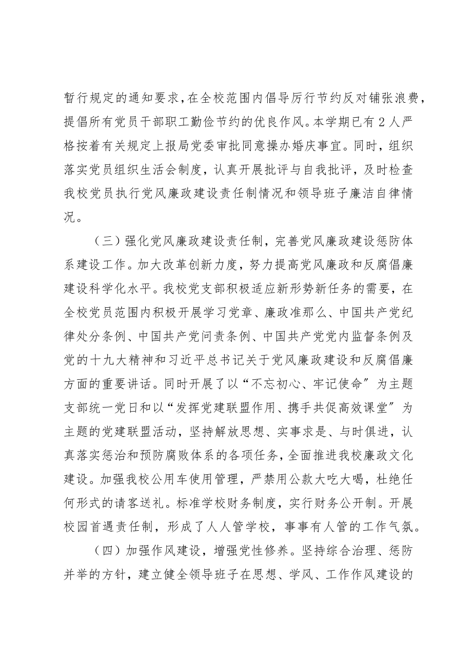 2023年第三高级中学党支部党风廉政建设工作总结新编.docx_第3页