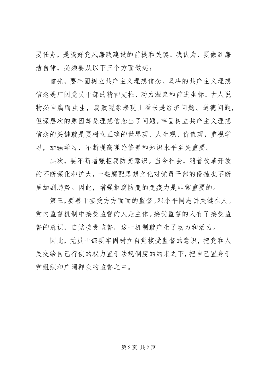 2023年事业单位工作人员全国两会学习心得体会2.docx_第2页