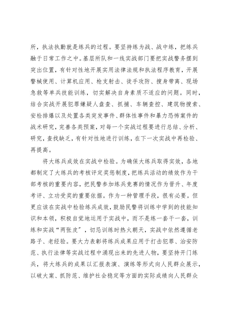 2023年大练兵大转变大提高大练兵心得体会新编.docx_第2页