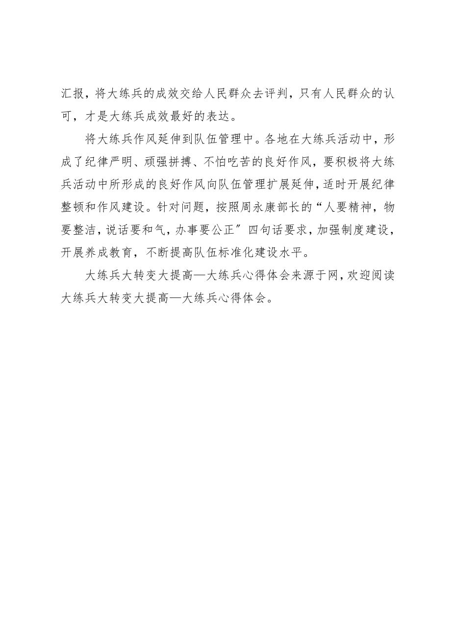 2023年大练兵大转变大提高大练兵心得体会新编.docx_第3页