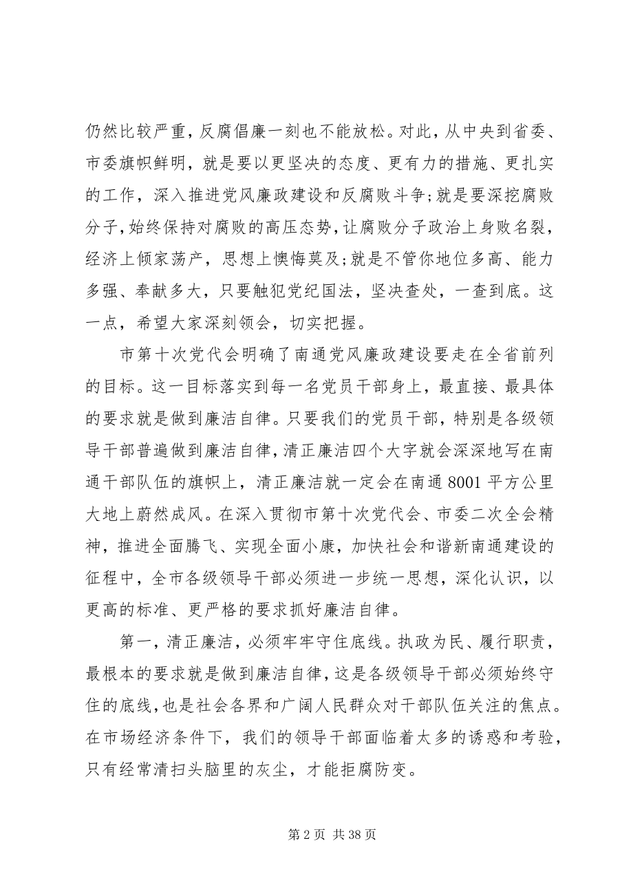 2023年警示教育大会致辞稿多篇.docx_第2页