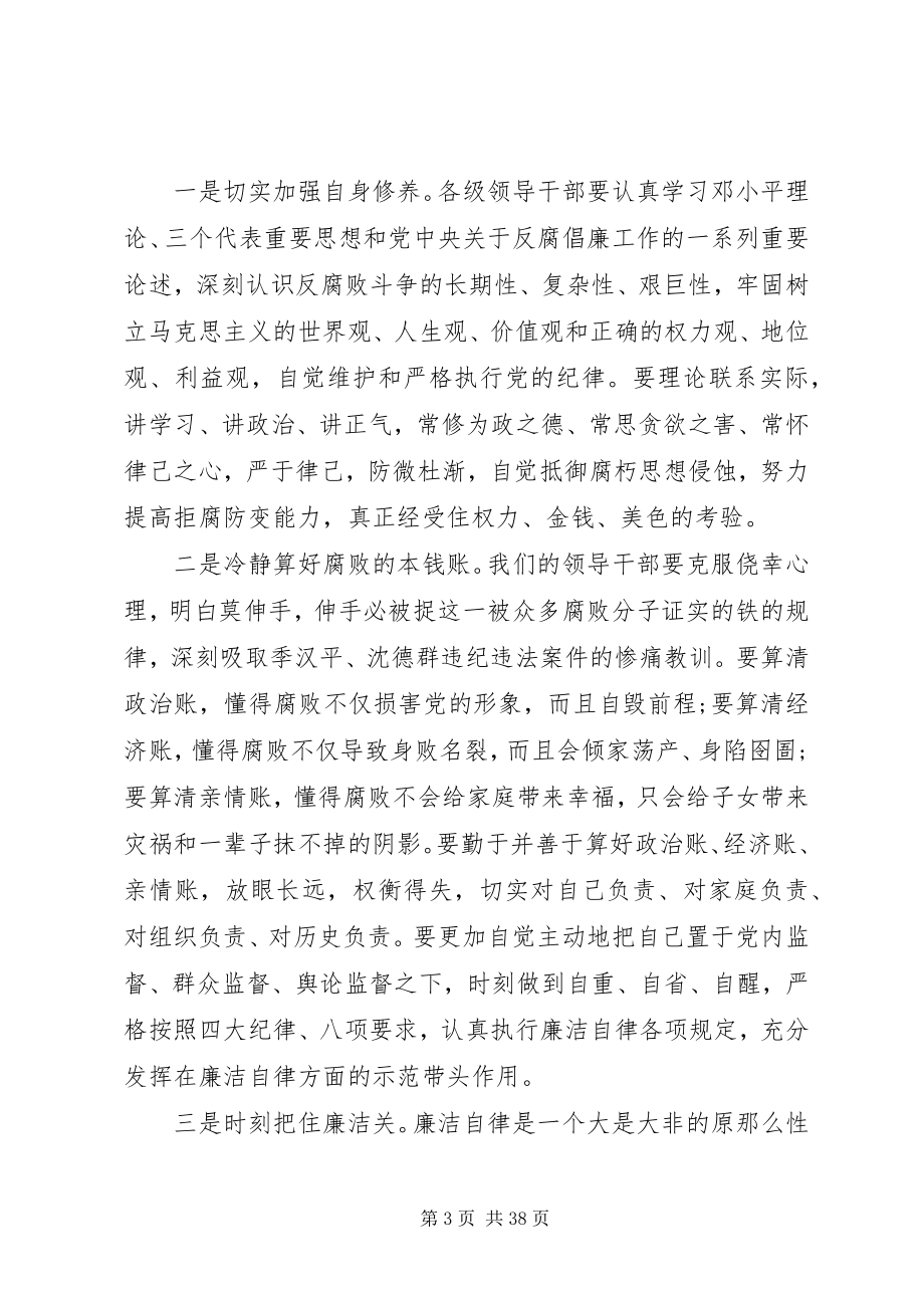 2023年警示教育大会致辞稿多篇.docx_第3页