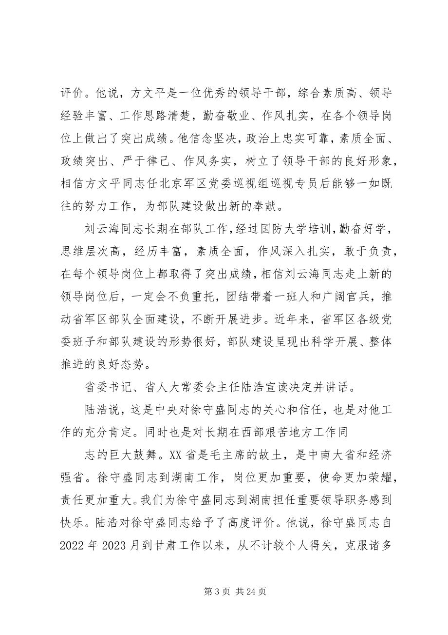 2023年省委书记兼任省人大主任的来龙去脉.docx_第3页