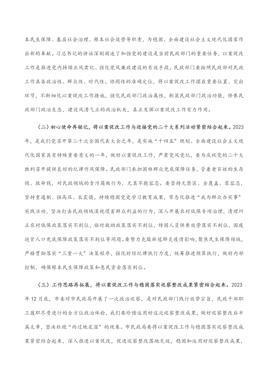 2023年在市民政局以案促改警示教育大会上的讲话.docx_第2页