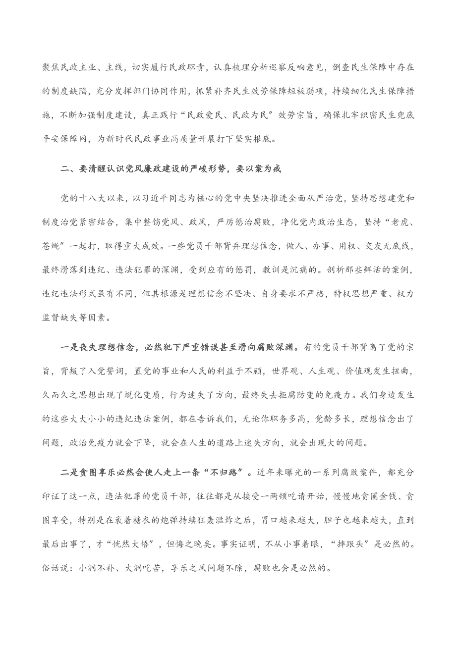 2023年在市民政局以案促改警示教育大会上的讲话.docx_第3页