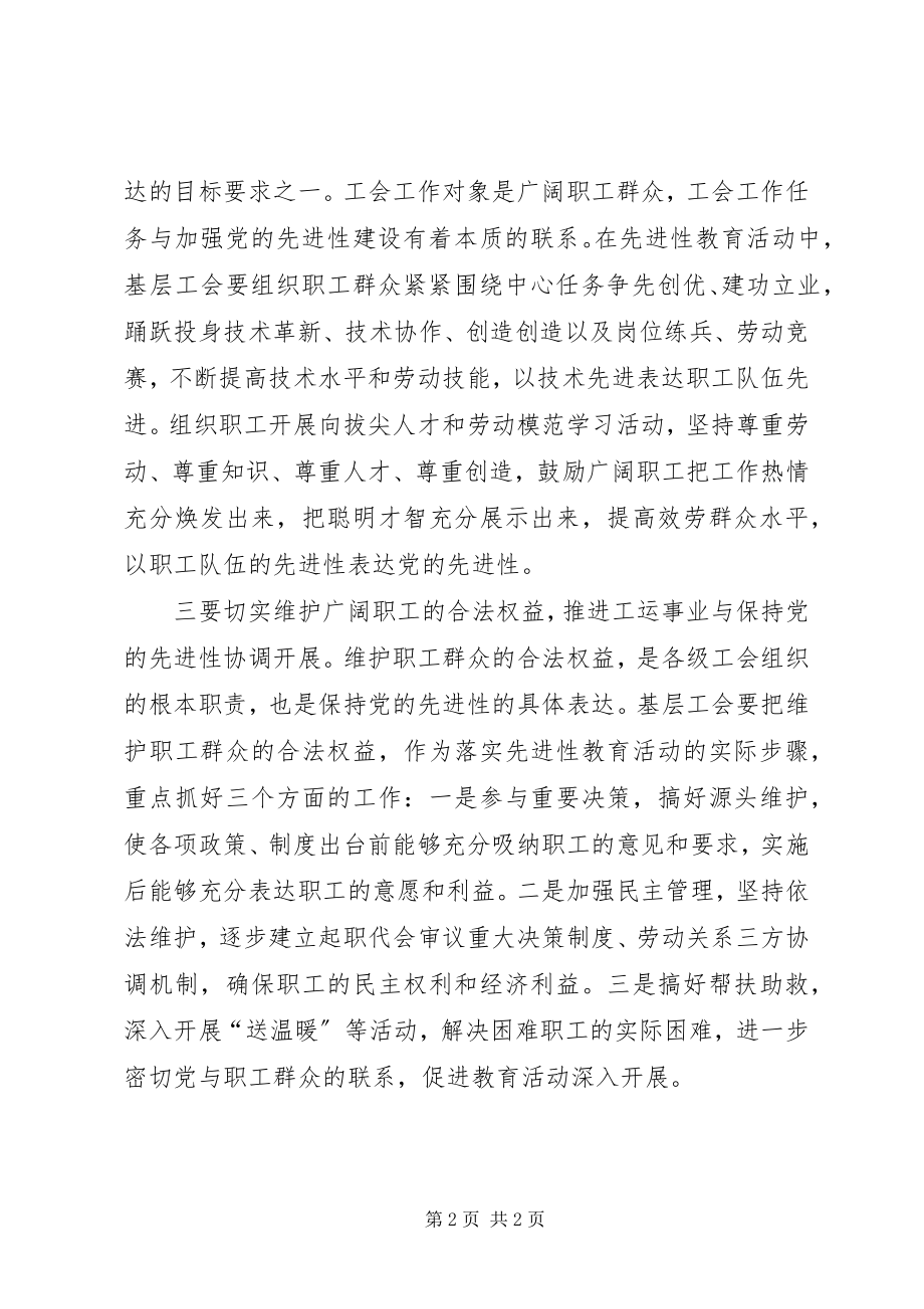 2023年发挥工会优势保持共产党员先进性.docx_第2页