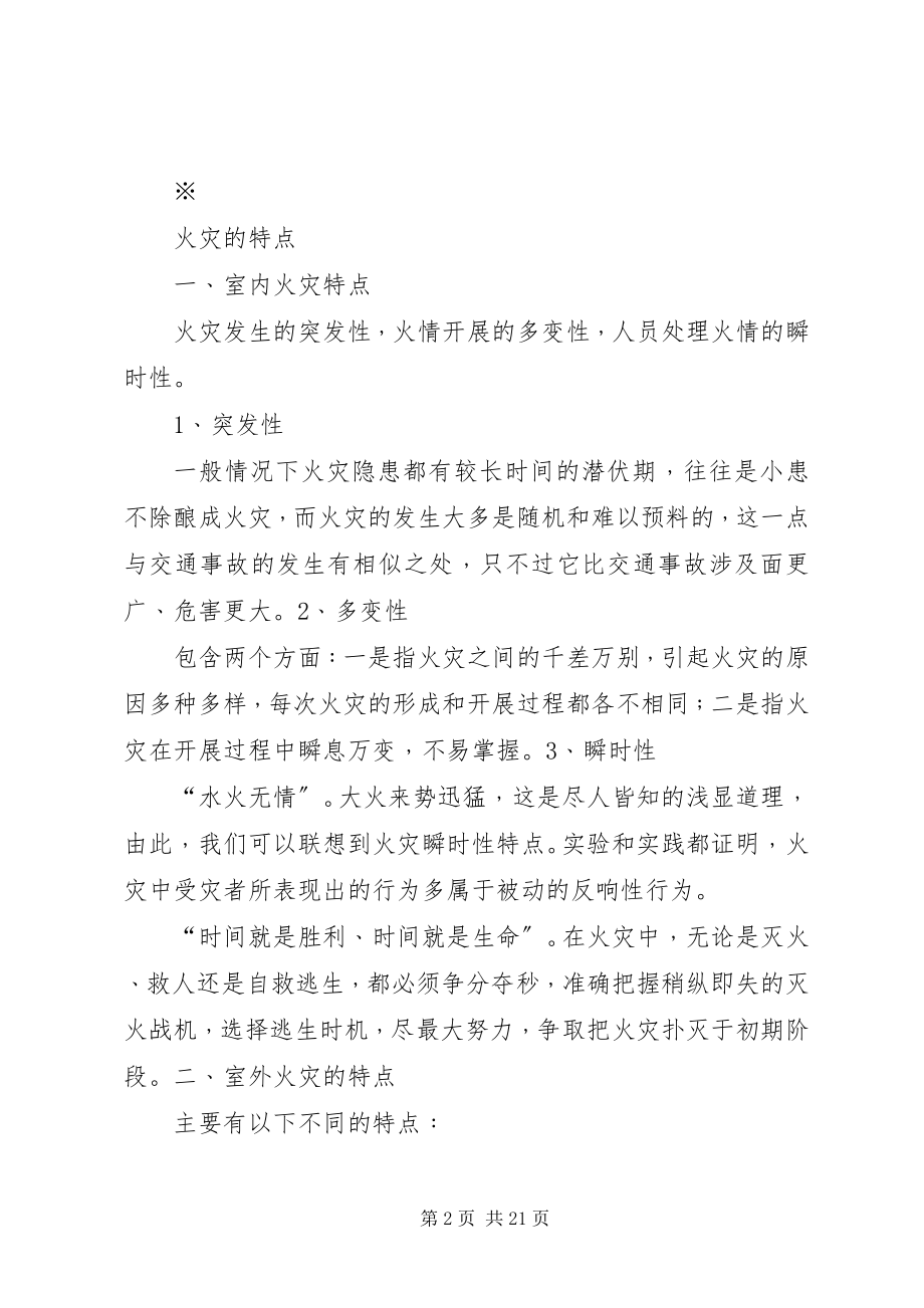 2023年消防安全培训内容.docx_第2页